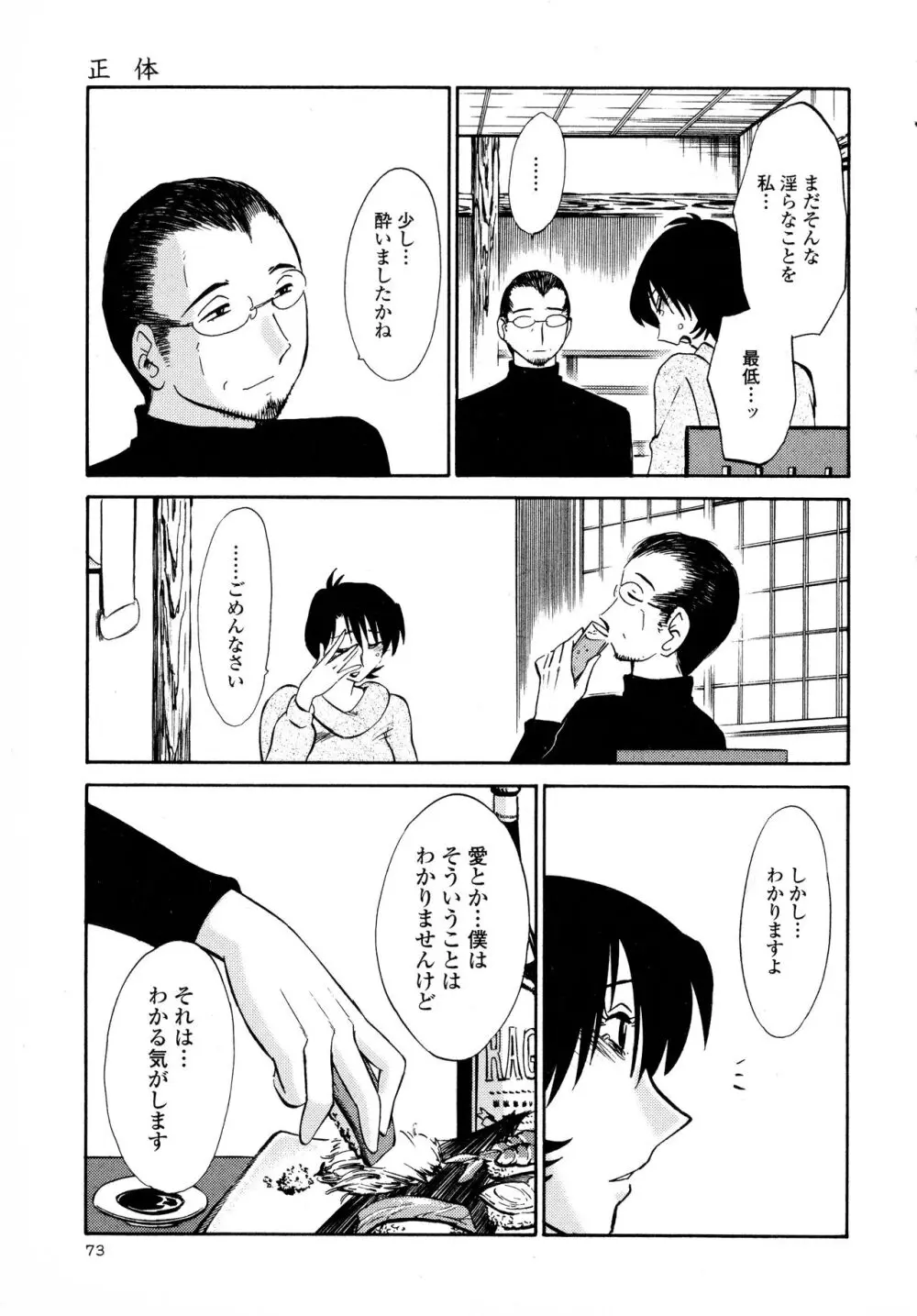 はだかのくすりゆび3 Page.75