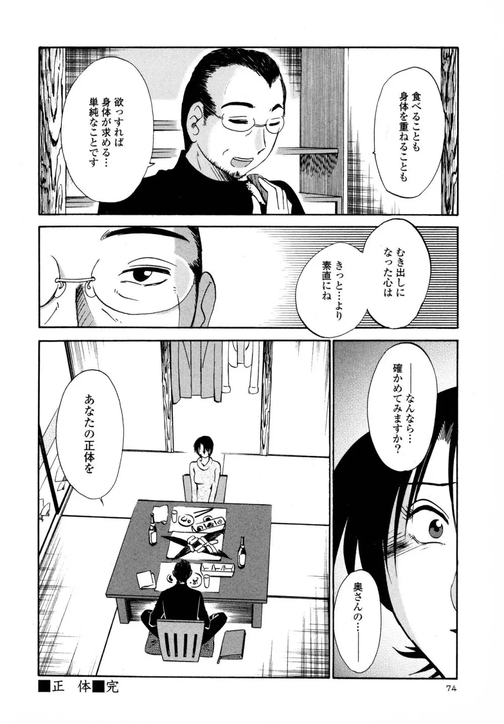 はだかのくすりゆび3 Page.76