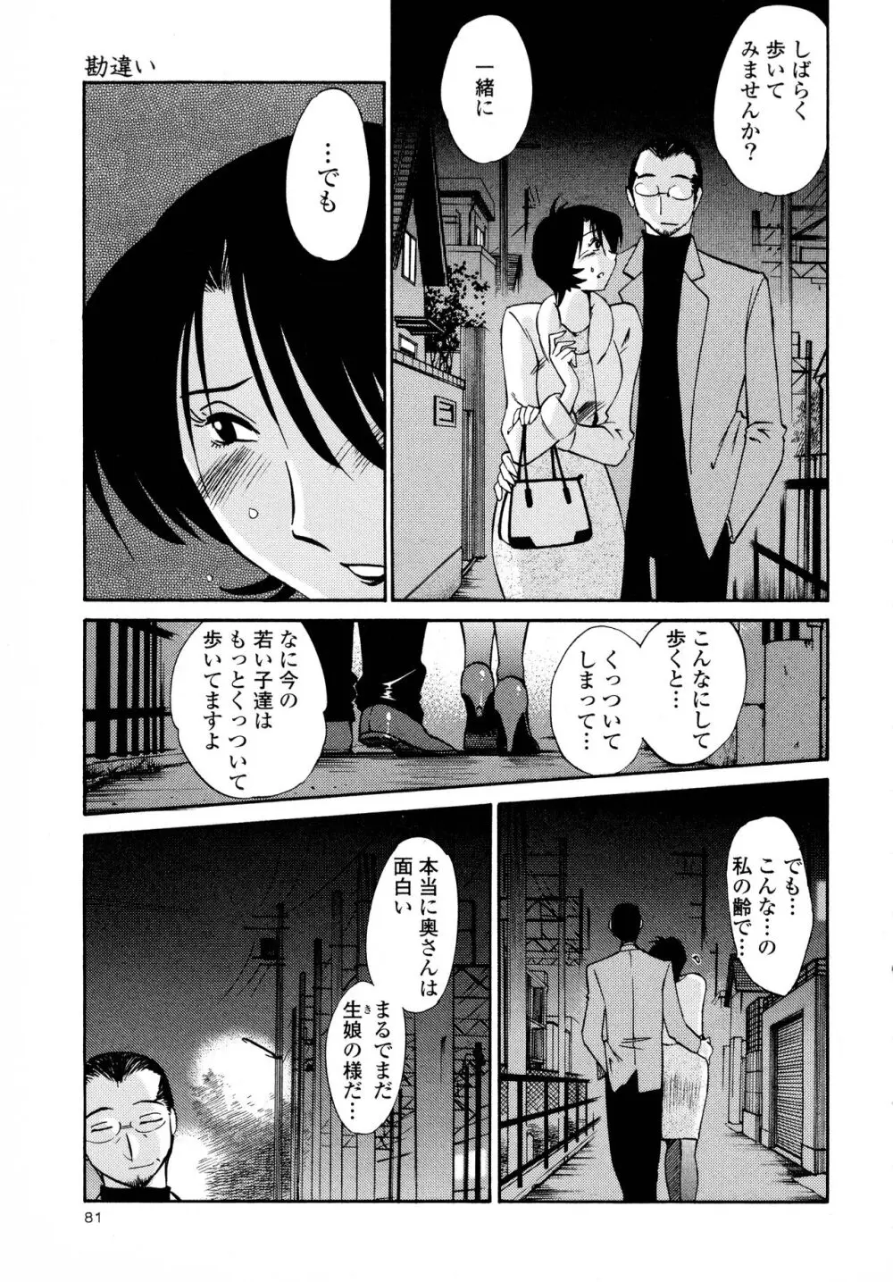 はだかのくすりゆび3 Page.83