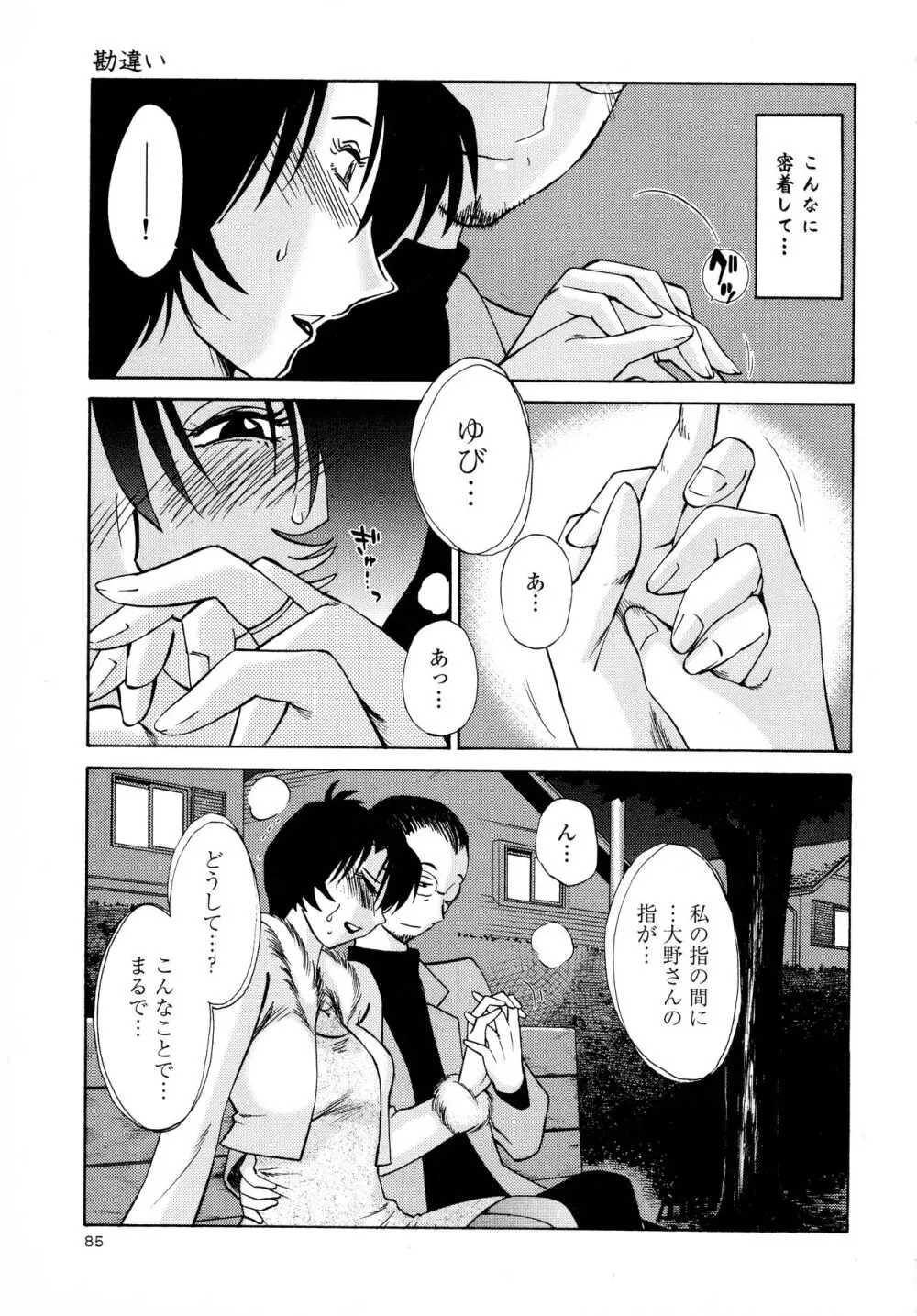 はだかのくすりゆび3 Page.87