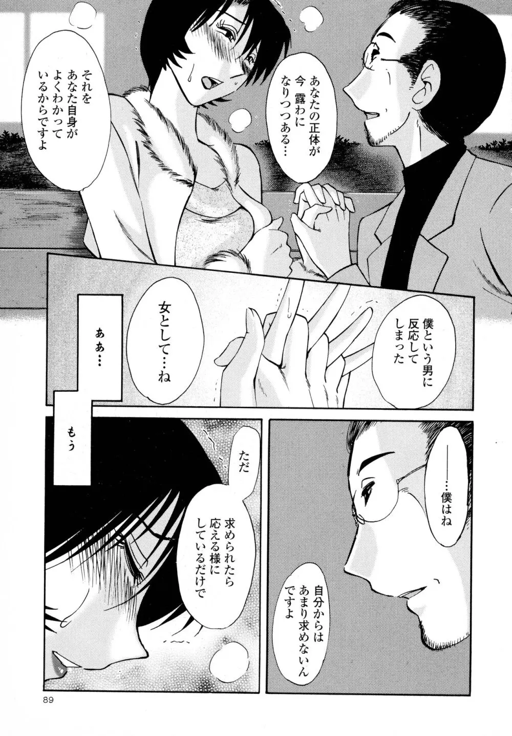 はだかのくすりゆび3 Page.91