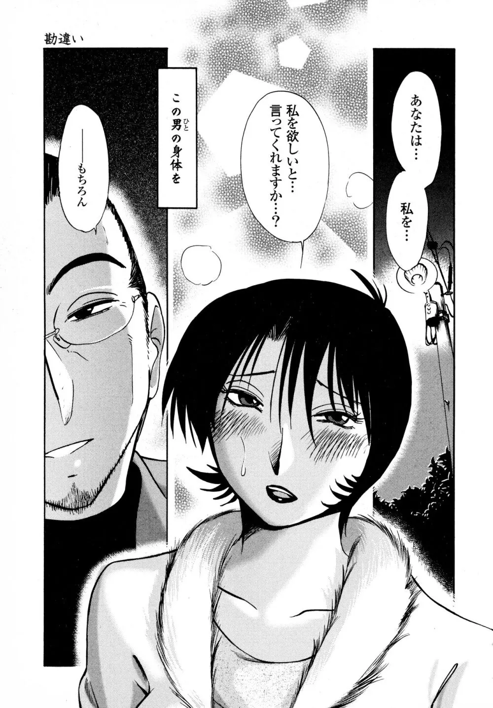 はだかのくすりゆび3 Page.93