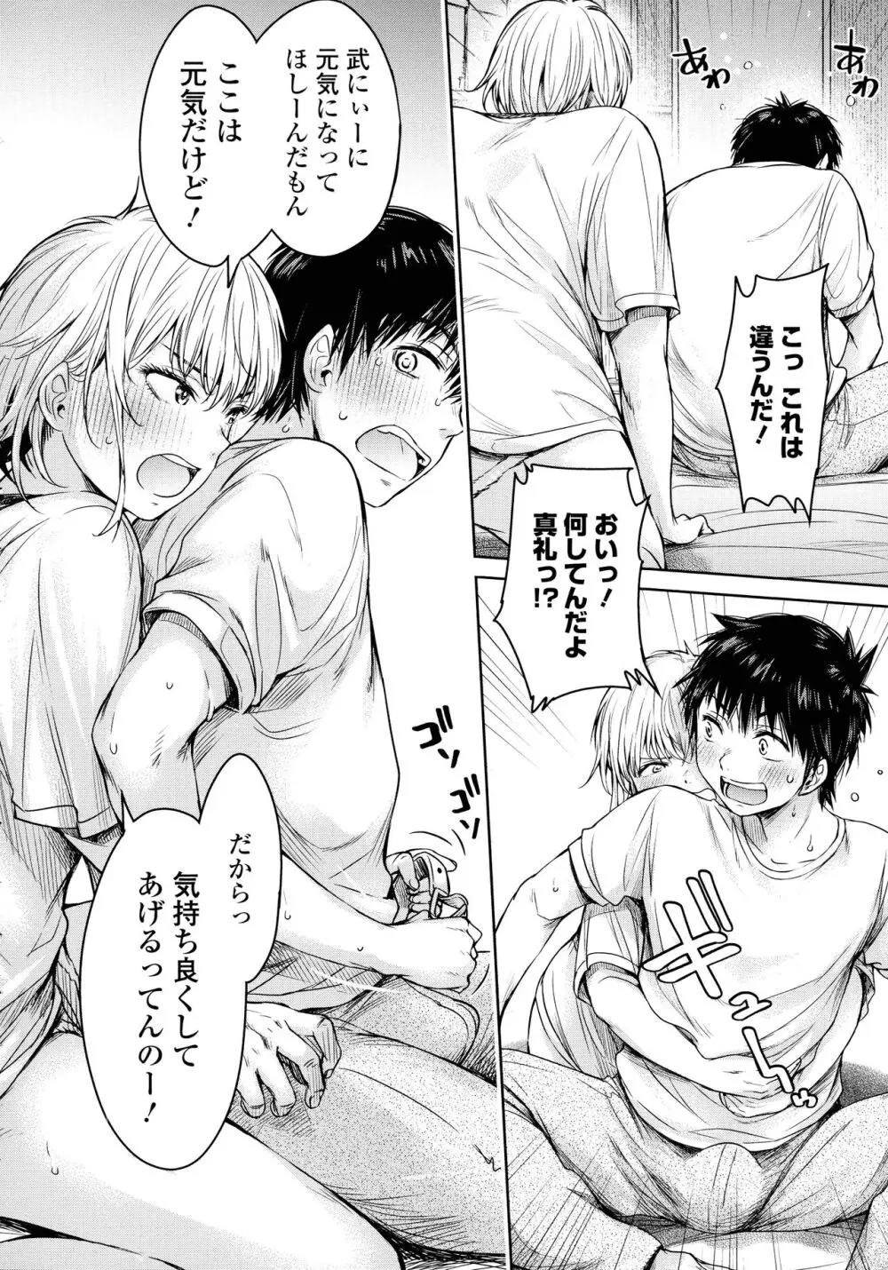 彼女に告白する前に友達に中出しされた… 2 Page.121