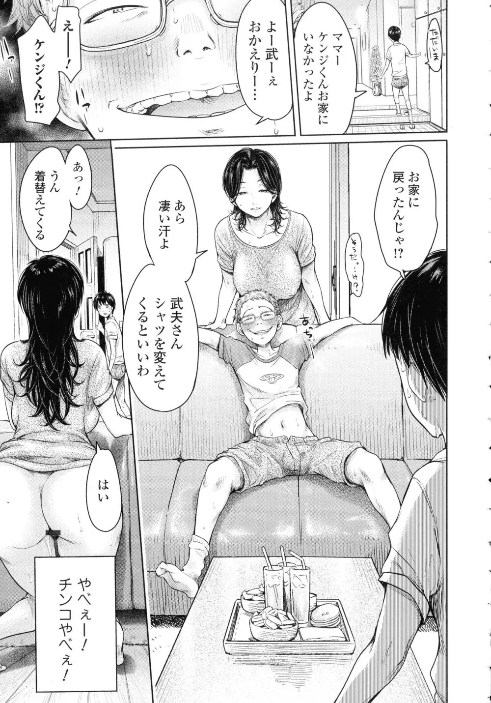 彼女に告白する前に友達に中出しされた… 2 Page.18