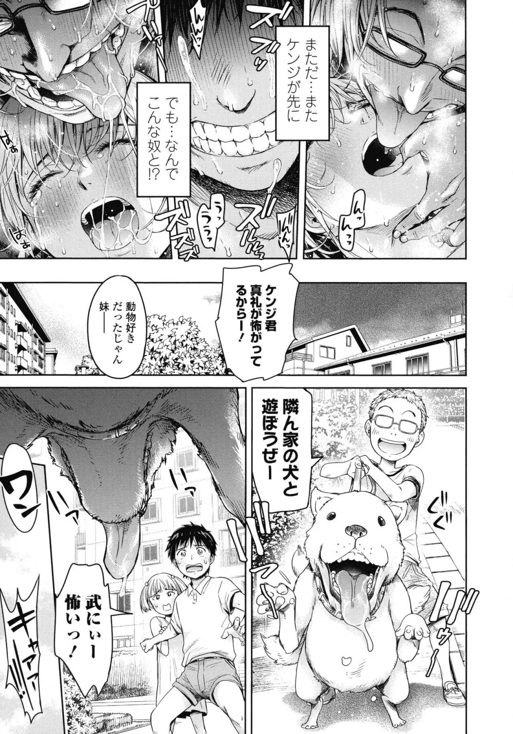 彼女に告白する前に友達に中出しされた… 2 Page.182