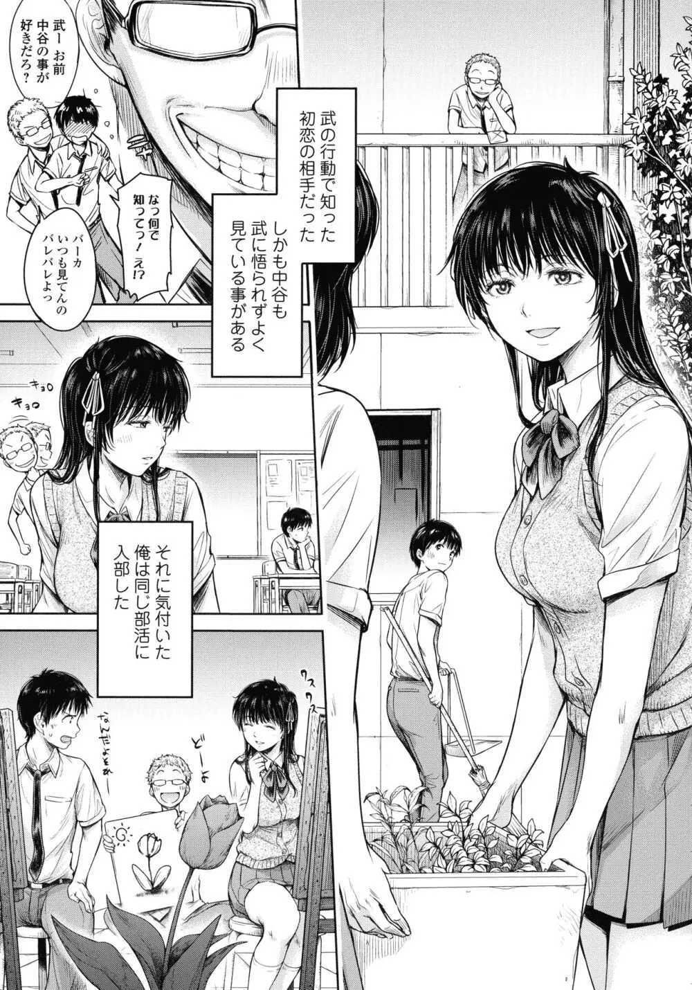 彼女に告白する前に友達に中出しされた… 2 Page.30