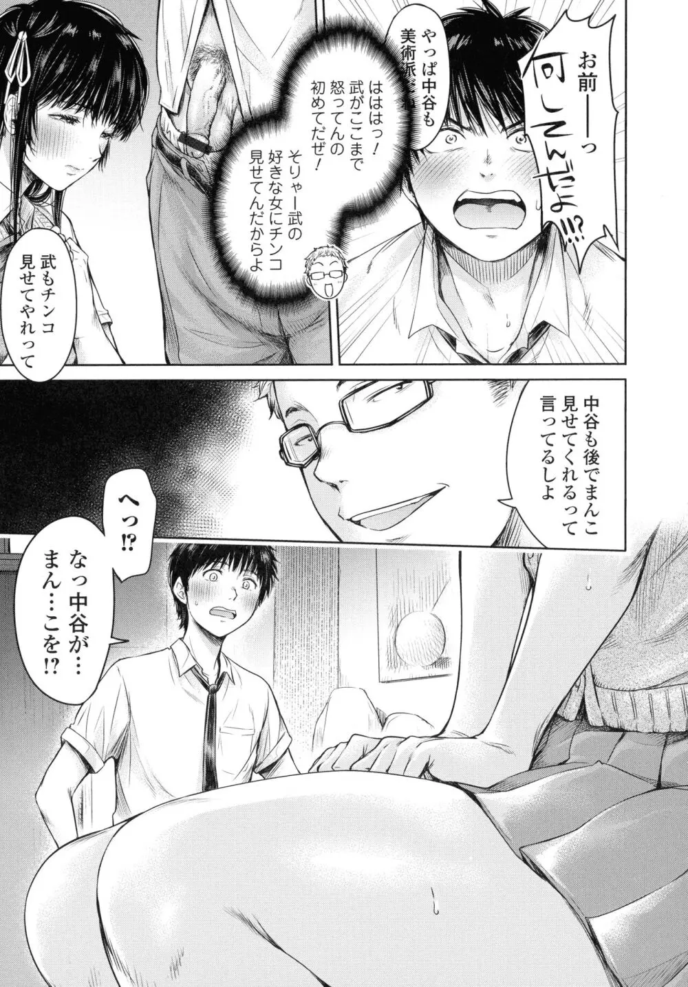 彼女に告白する前に友達に中出しされた… 2 Page.34