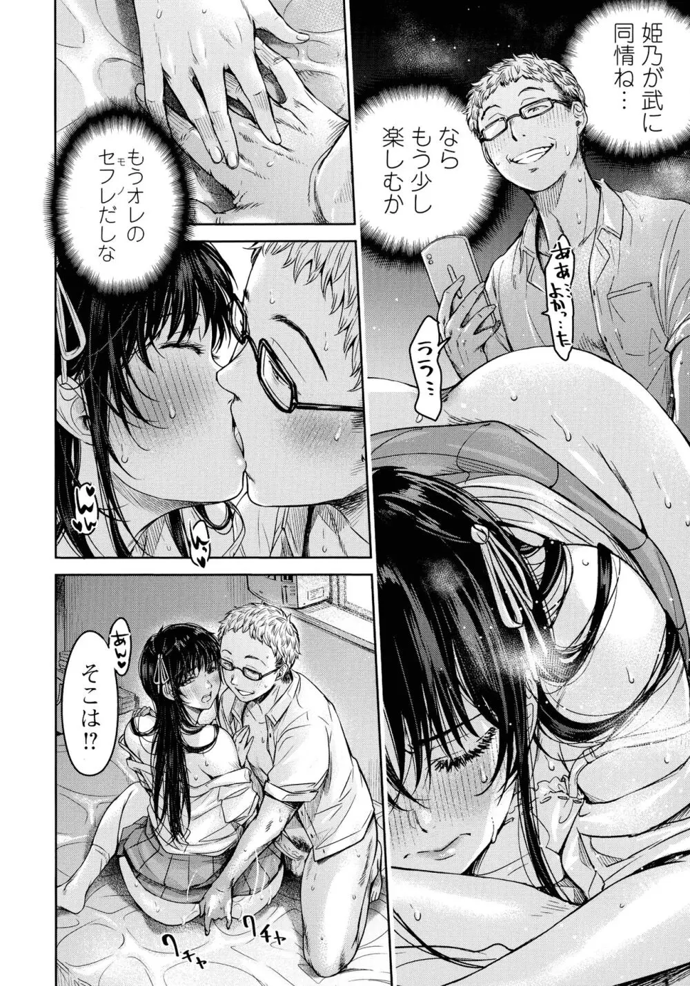 彼女に告白する前に友達に中出しされた… 2 Page.83