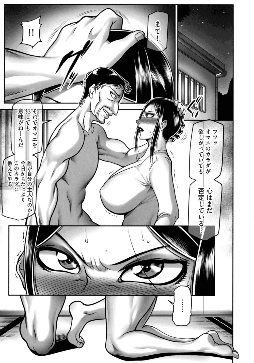 奴隷未亡人、沙希 Page.103