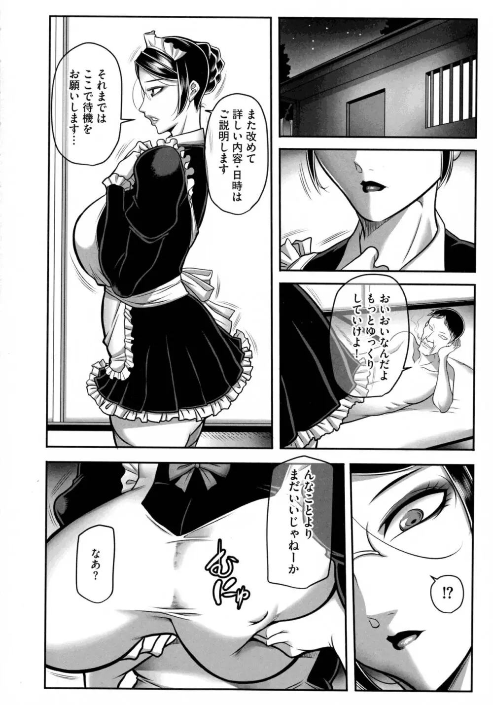 奴隷未亡人、沙希 Page.50