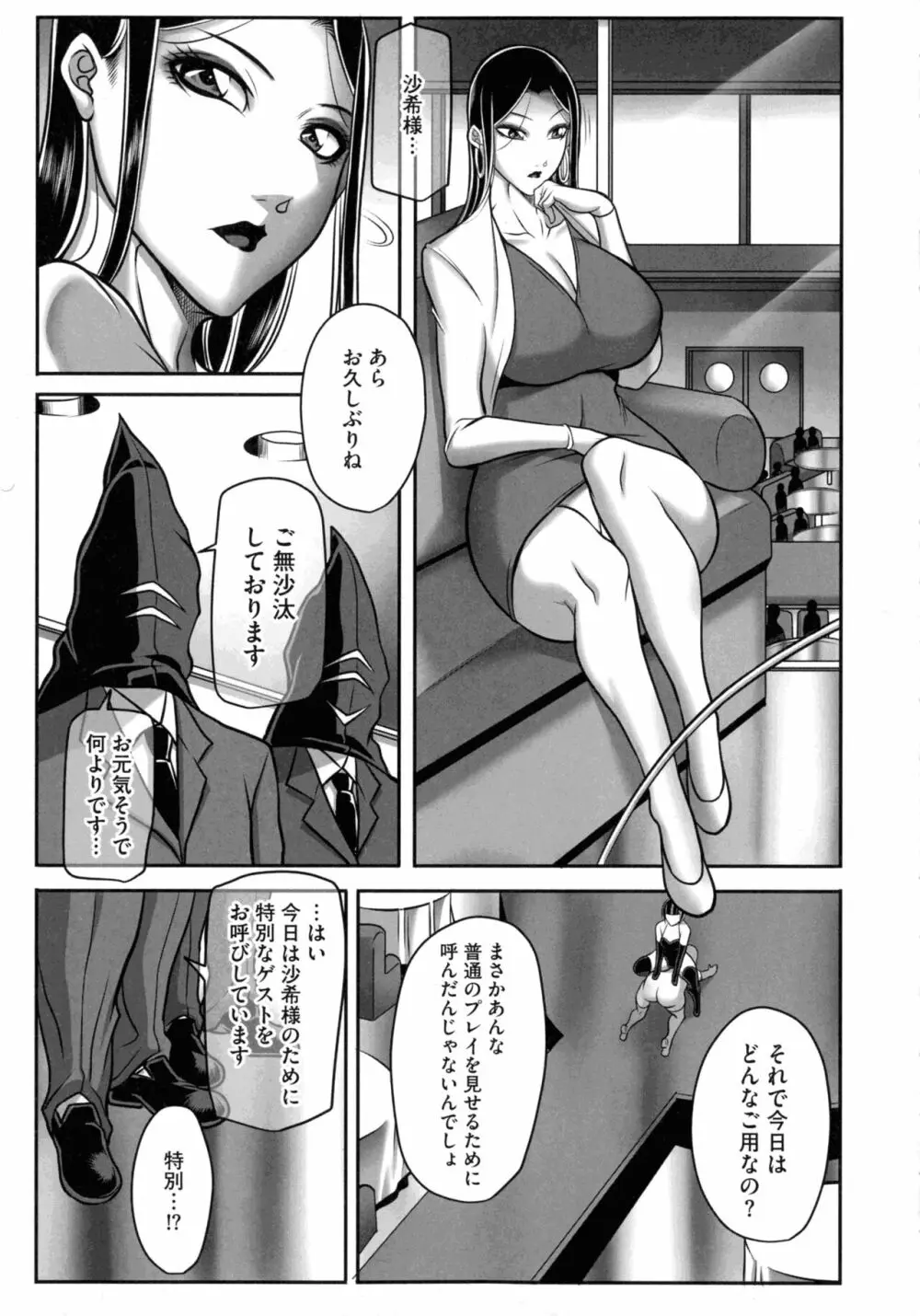 奴隷未亡人、沙希 Page.55