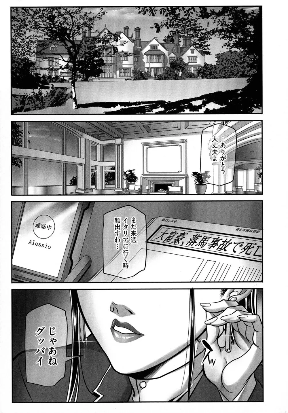 奴隷未亡人、沙希 Page.7