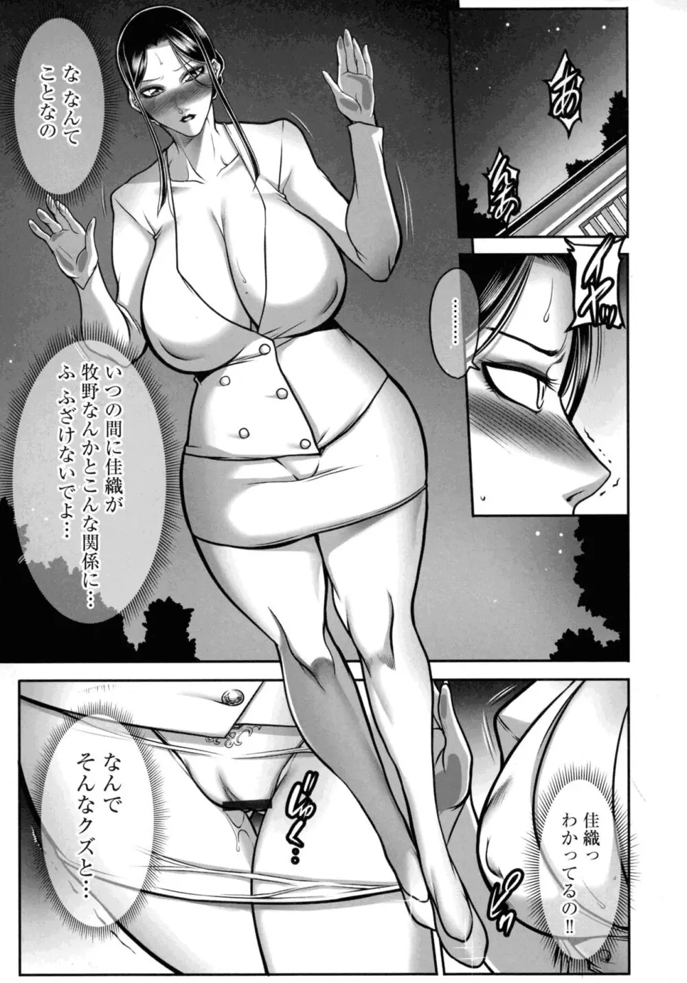 奴隷未亡人、沙希 Page.75