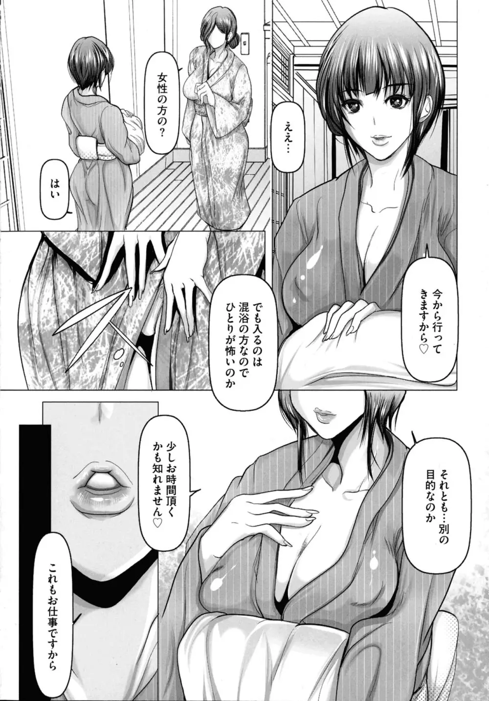 子種に飢えた巨乳たち Page.10