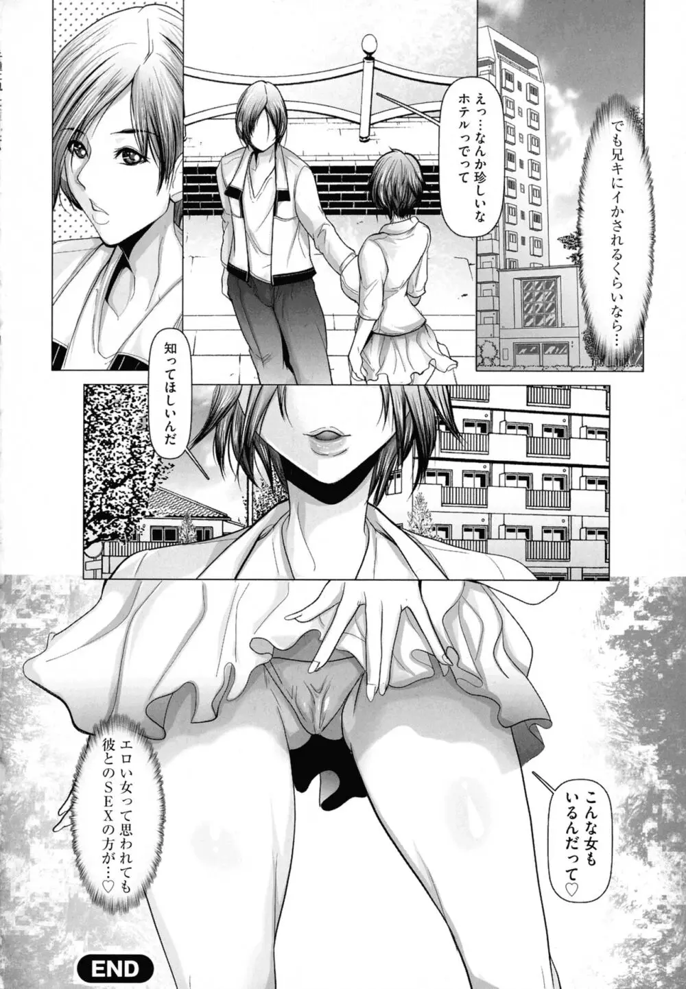 子種に飢えた巨乳たち Page.132