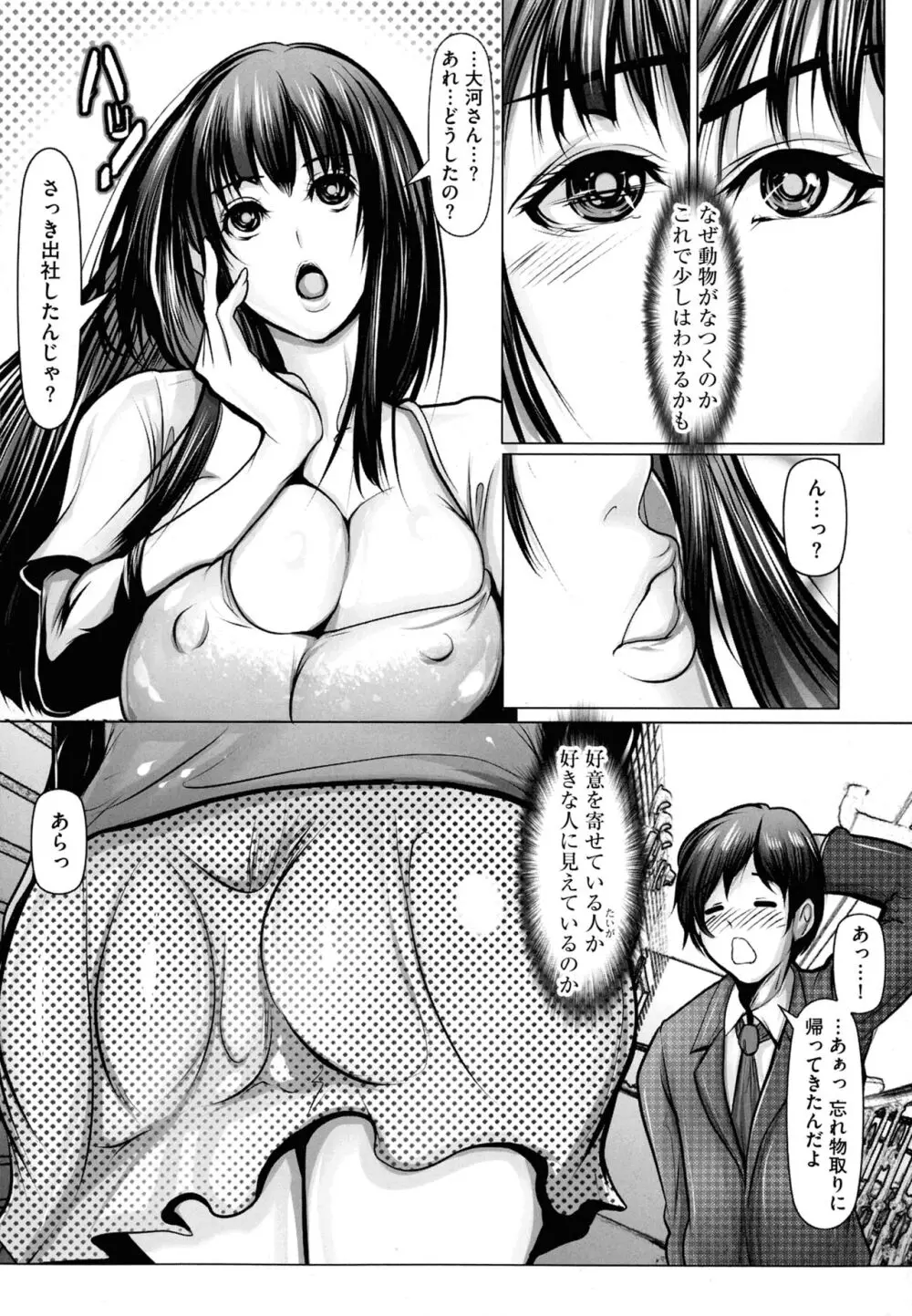 子種に飢えた巨乳たち Page.74