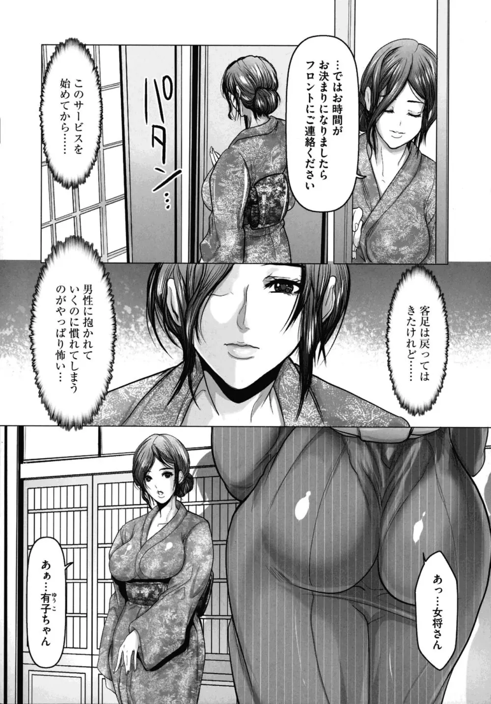 子種に飢えた巨乳たち Page.9