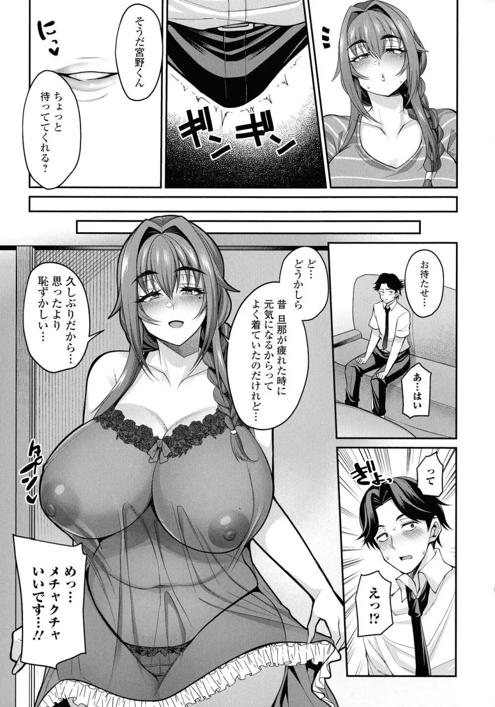 土砂降りの初体験 Page.102