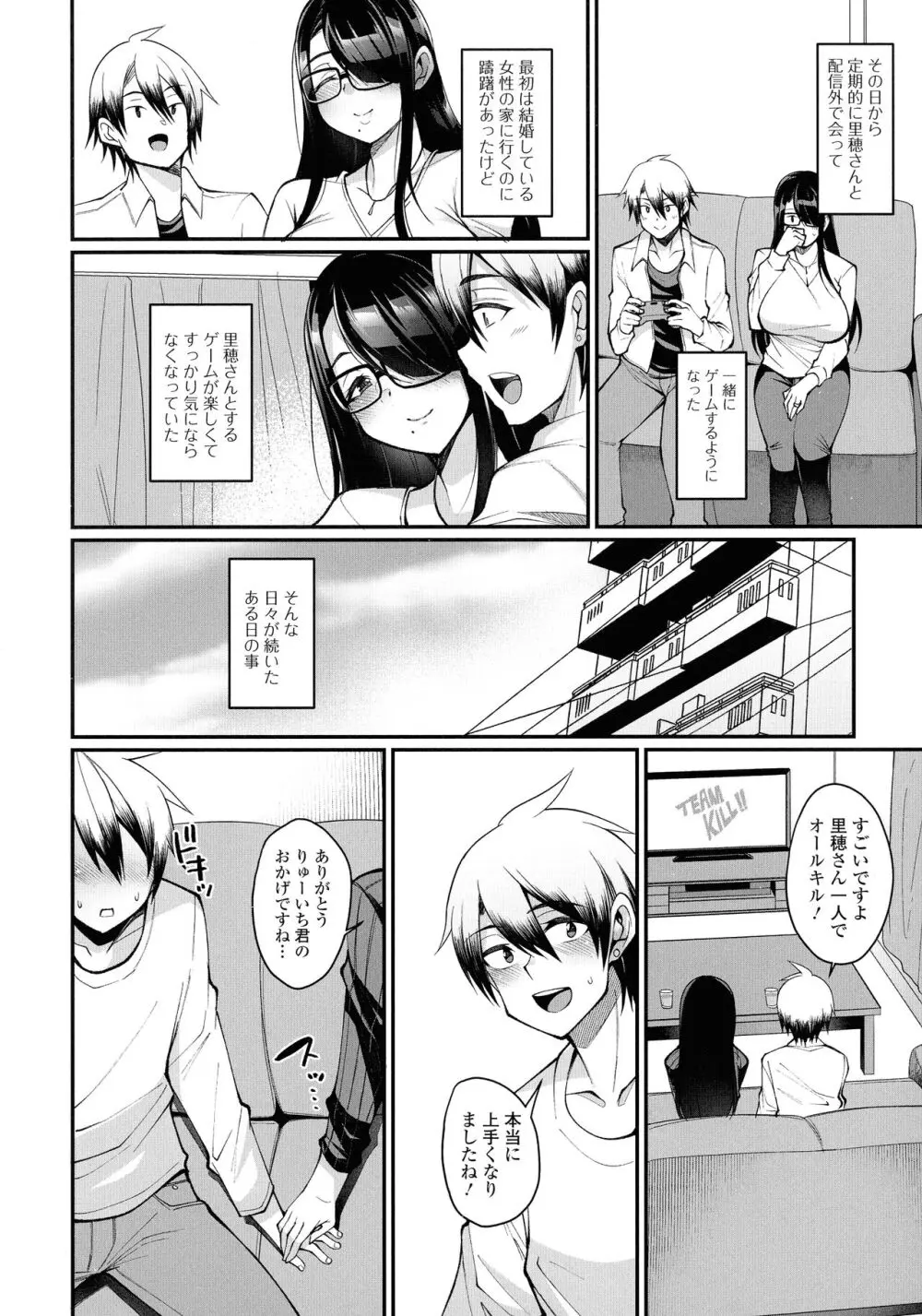 土砂降りの初体験 Page.125