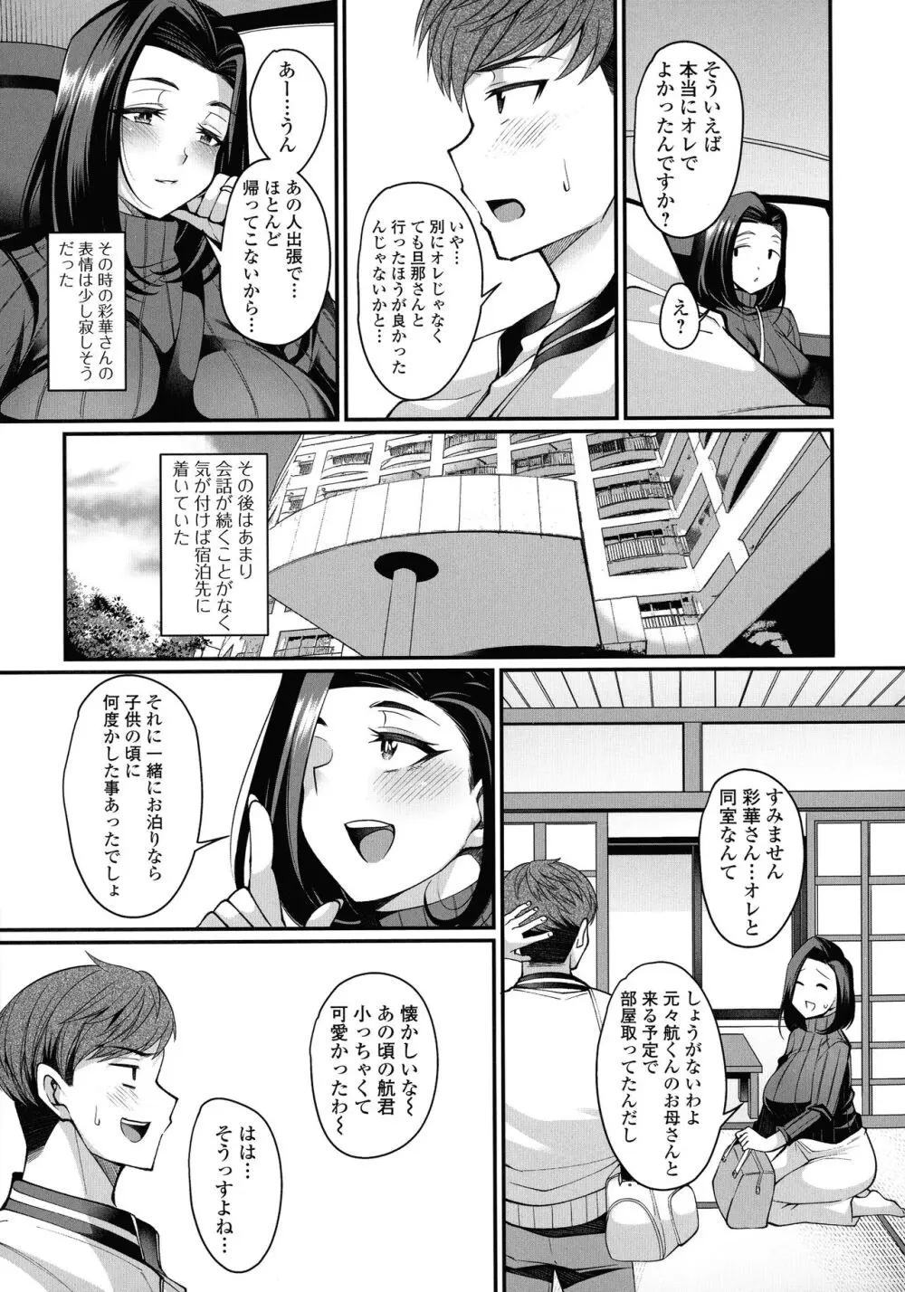 土砂降りの初体験 Page.160