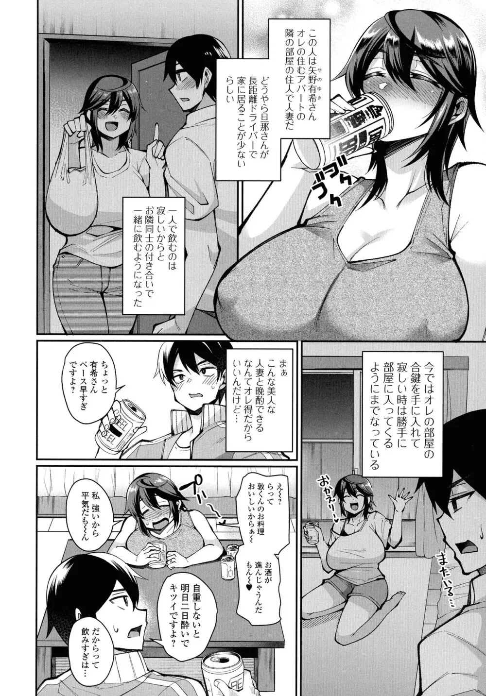 土砂降りの初体験 Page.179