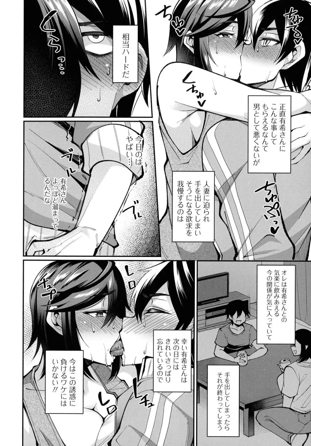 土砂降りの初体験 Page.181