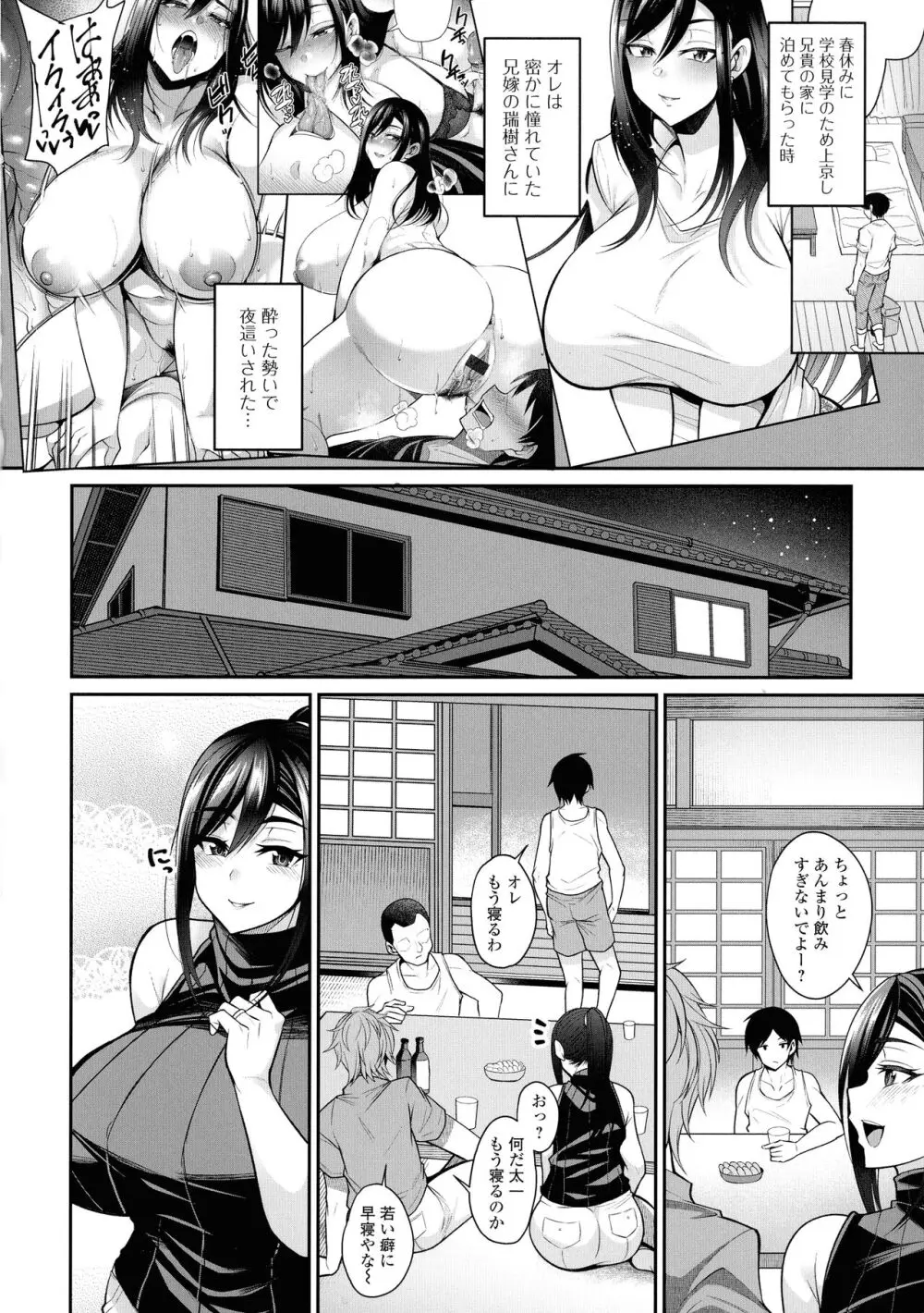 土砂降りの初体験 Page.39