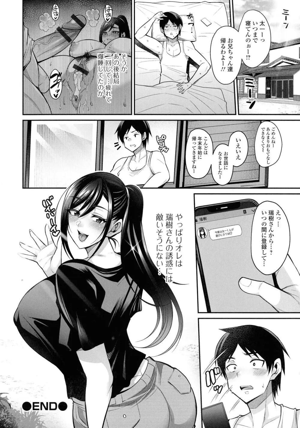 土砂降りの初体験 Page.57