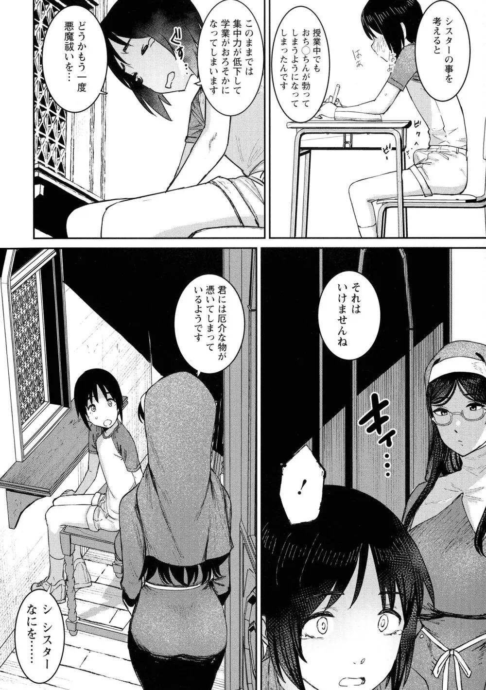 特濃ママみるく Page.102