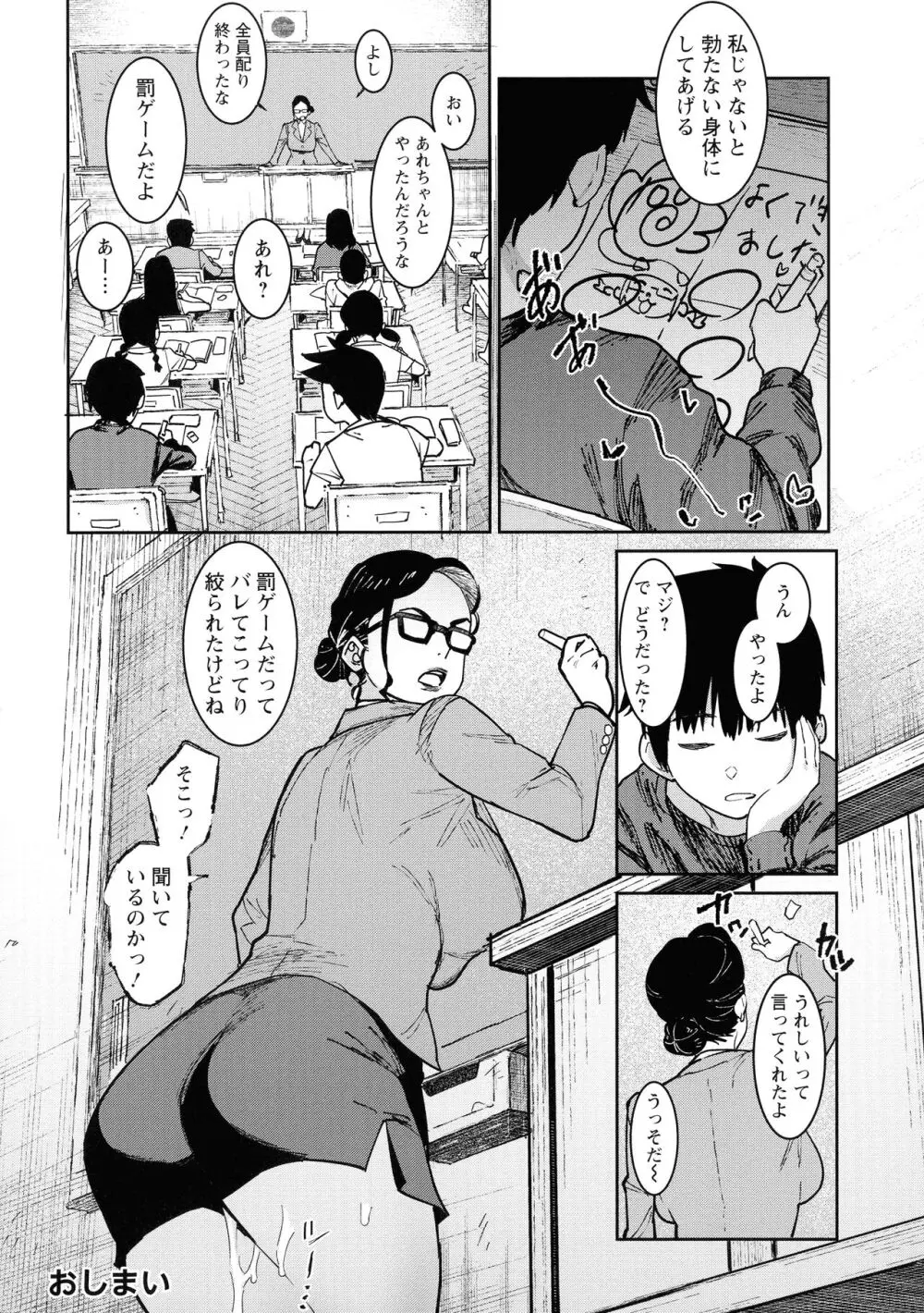 特濃ママみるく Page.134