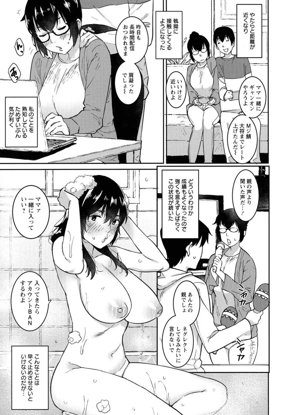 特濃ママみるく Page.163