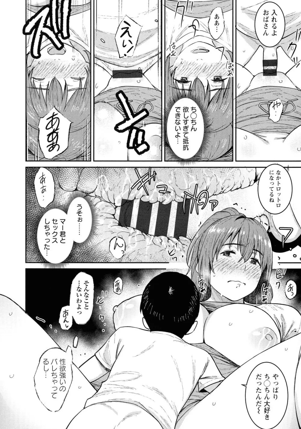 特濃ママみるく Page.18