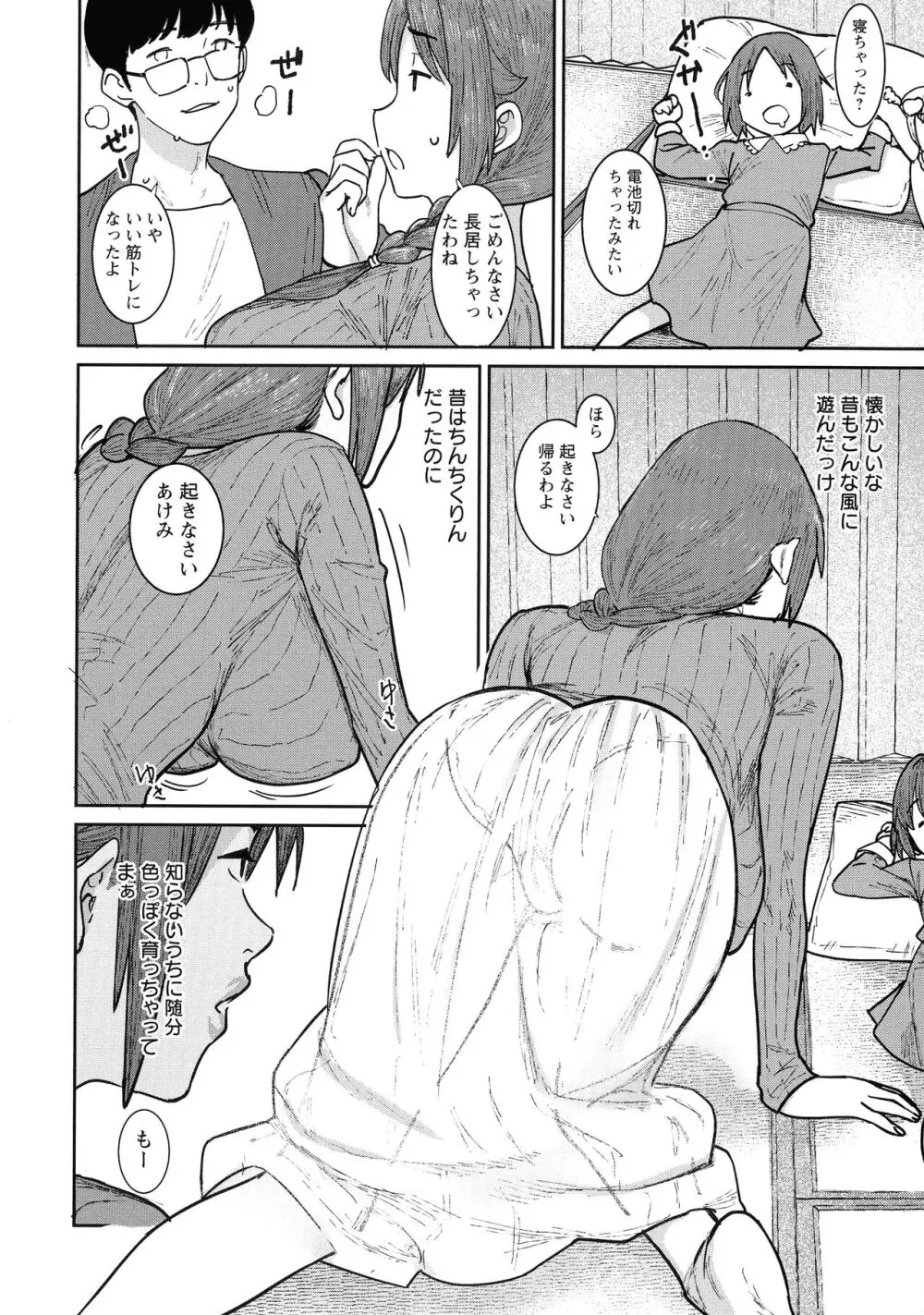 特濃ママみるく Page.30