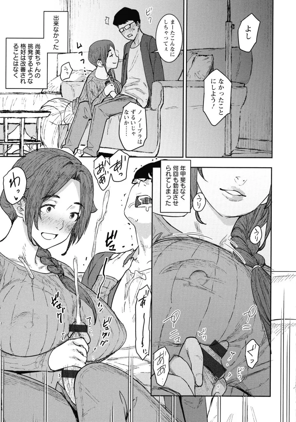 特濃ママみるく Page.35