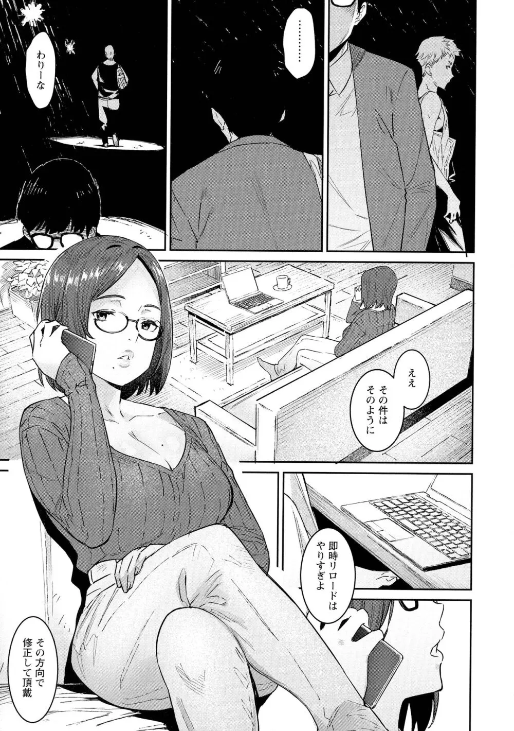 特濃ママみるく Page.51