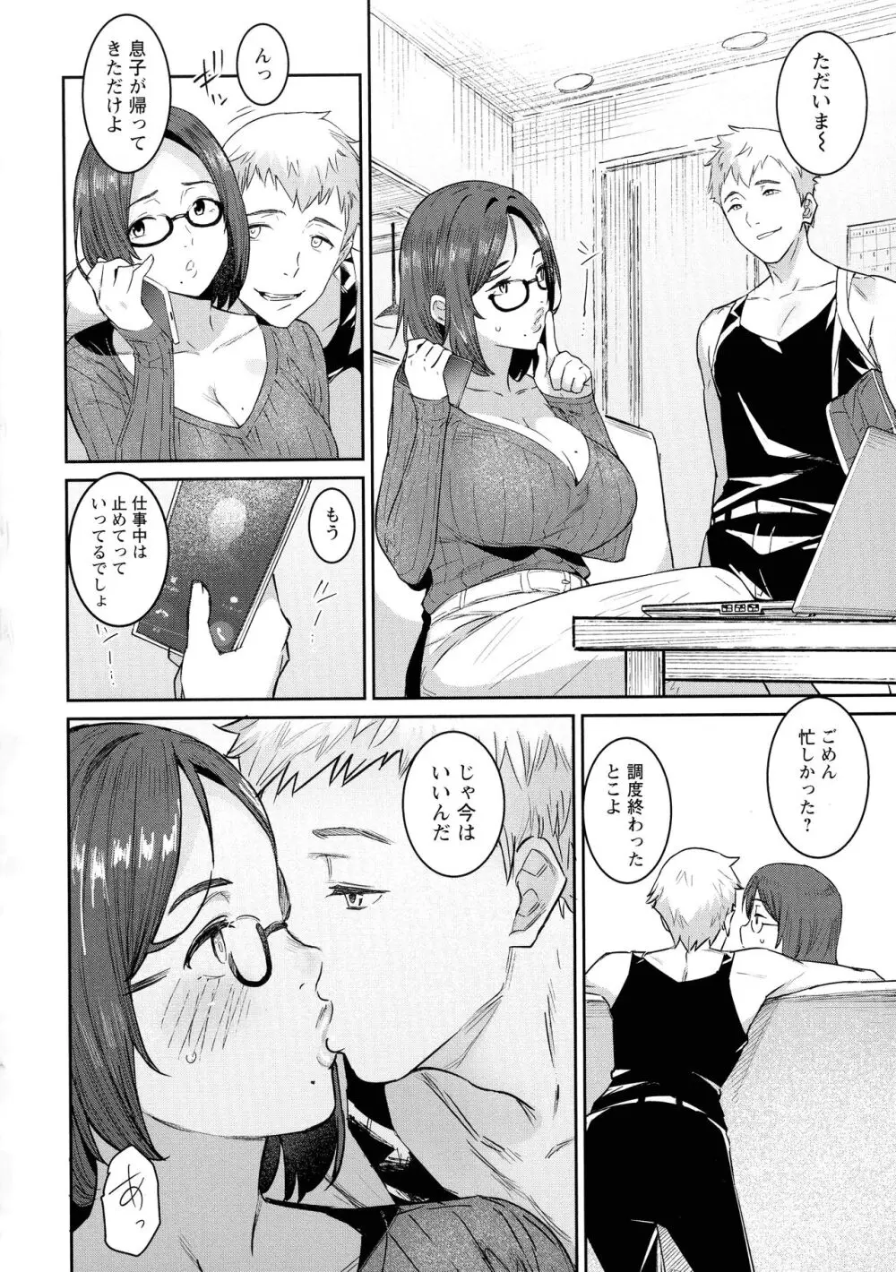 特濃ママみるく Page.52