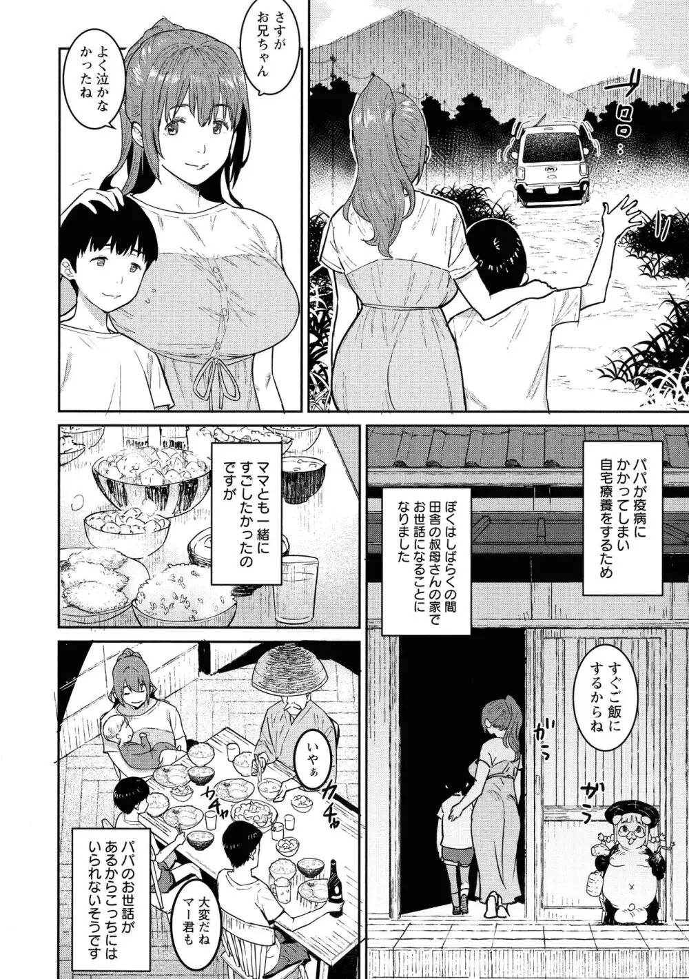 特濃ママみるく Page.6