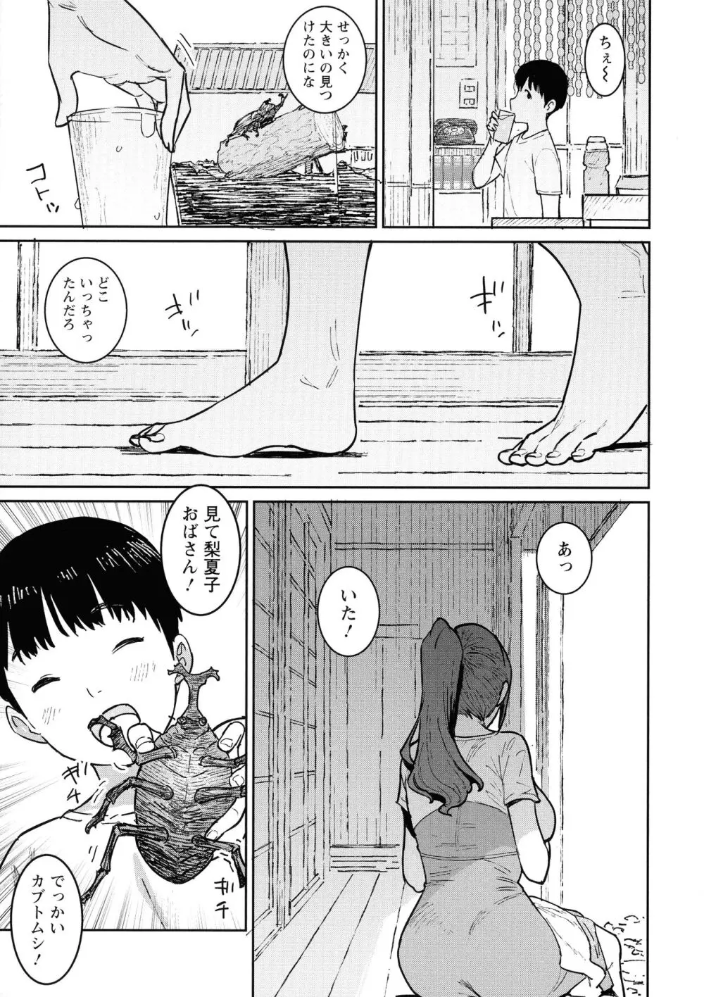 特濃ママみるく Page.9