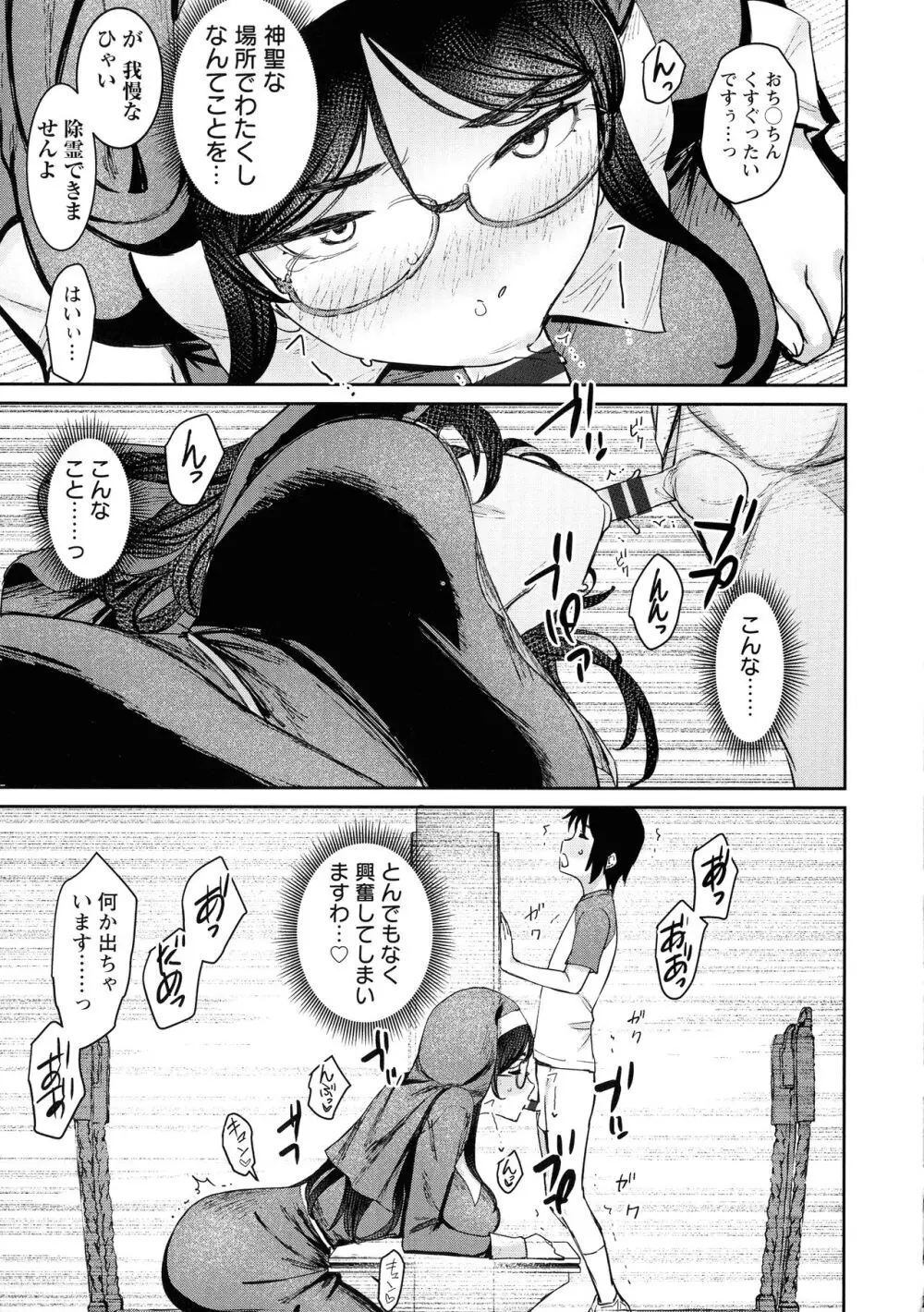 特濃ママみるく Page.99