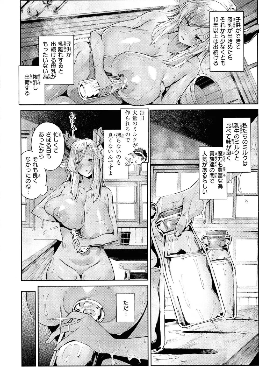 ヤリこみサーガ〜異世界性活記〜 Page.10