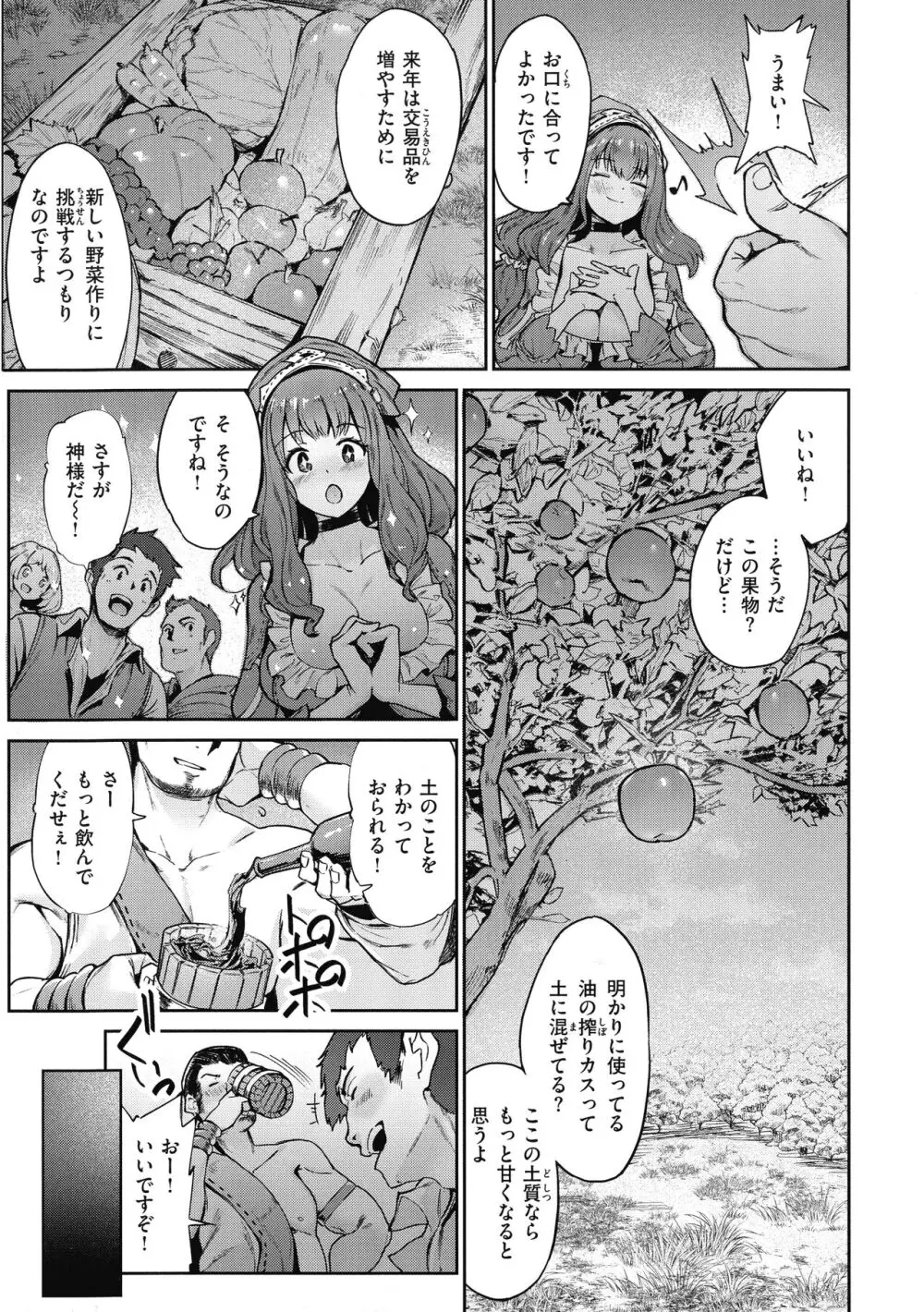 ヤリこみサーガ〜異世界性活記〜 Page.111