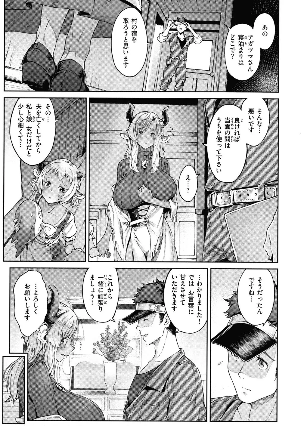 ヤリこみサーガ〜異世界性活記〜 Page.13