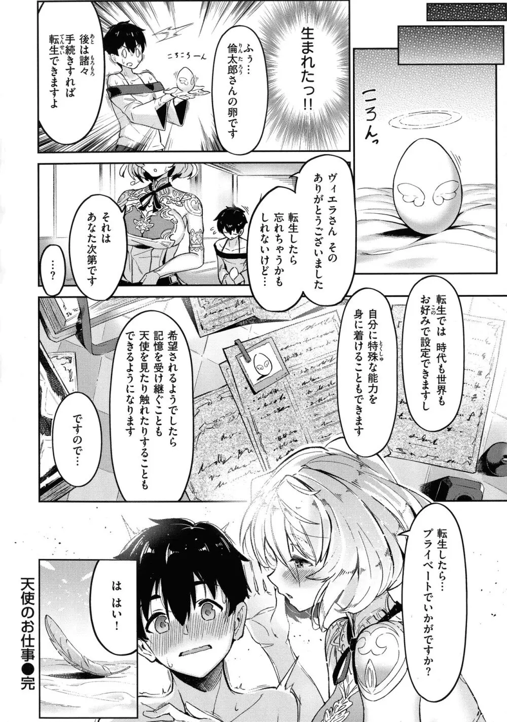 ヤリこみサーガ〜異世界性活記〜 Page.150