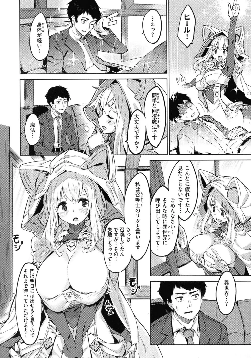 ヤリこみサーガ〜異世界性活記〜 Page.154