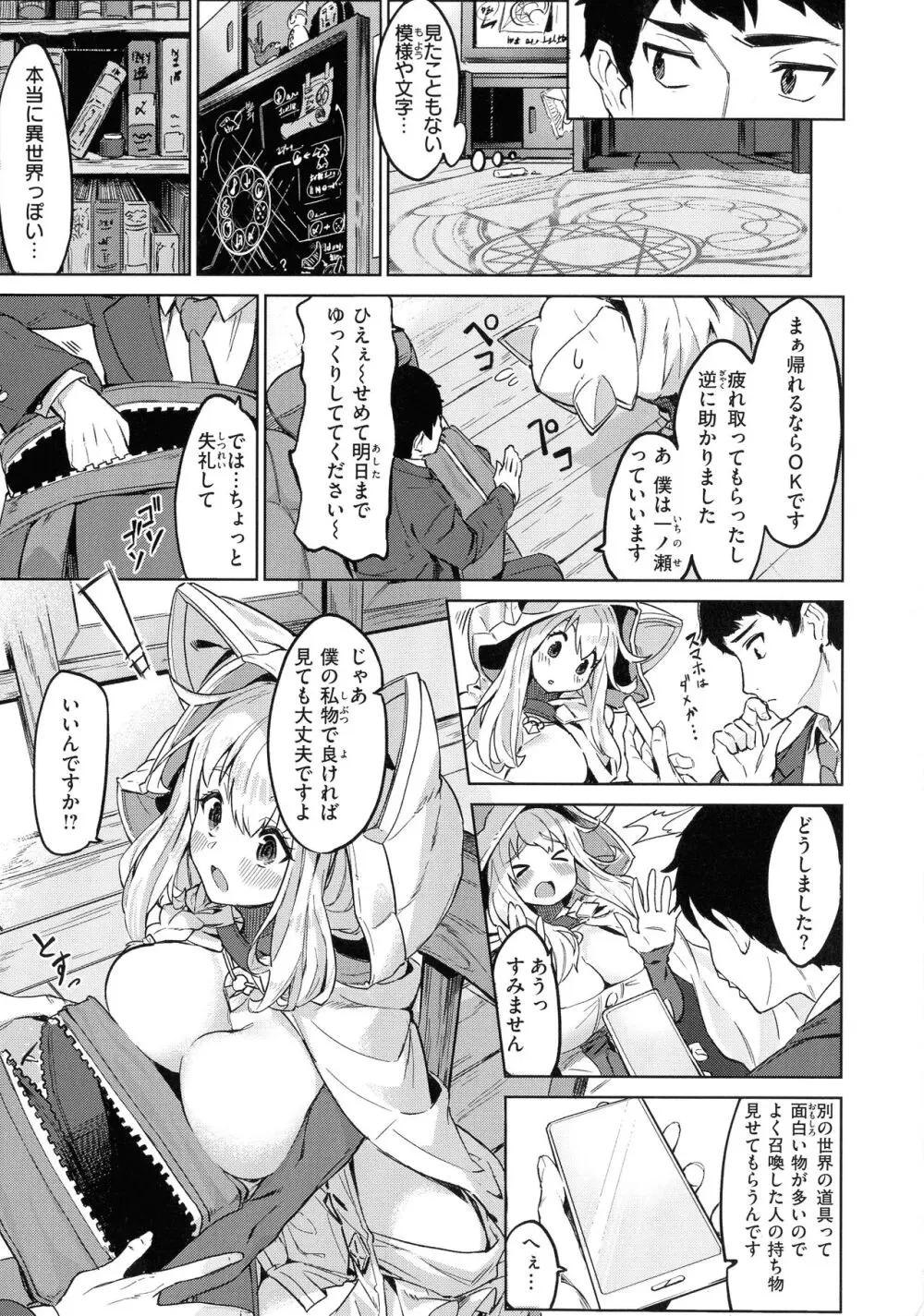 ヤリこみサーガ〜異世界性活記〜 Page.155