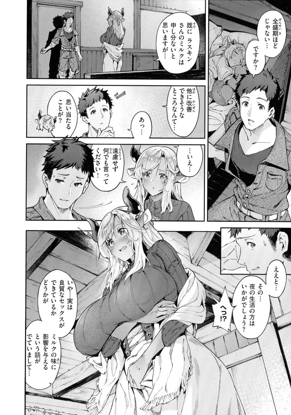 ヤリこみサーガ〜異世界性活記〜 Page.16