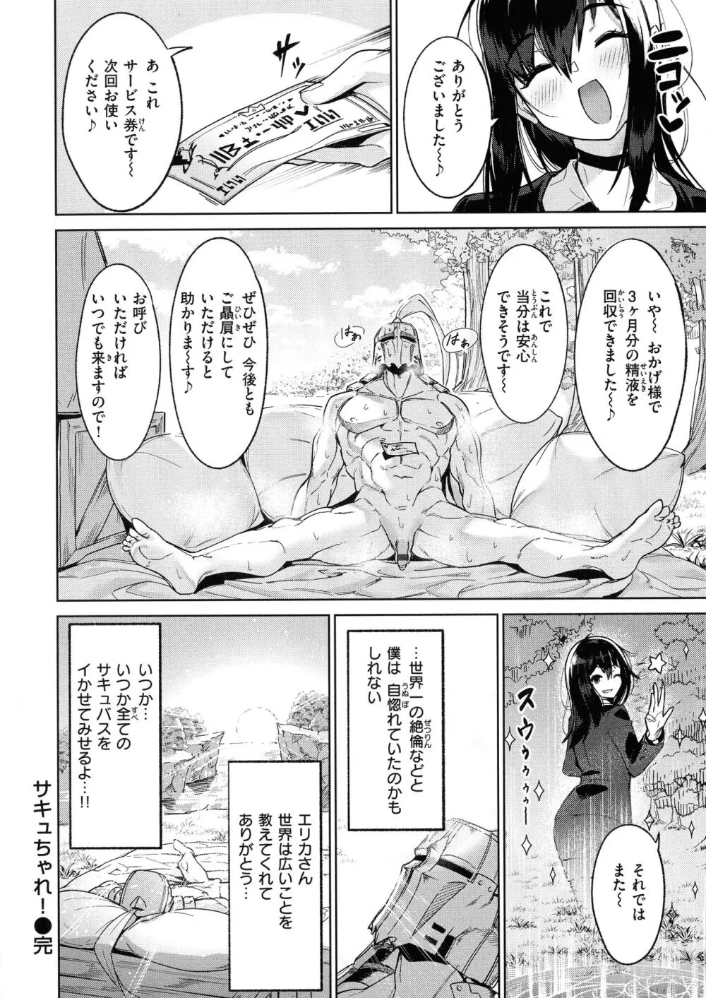 ヤリこみサーガ〜異世界性活記〜 Page.56