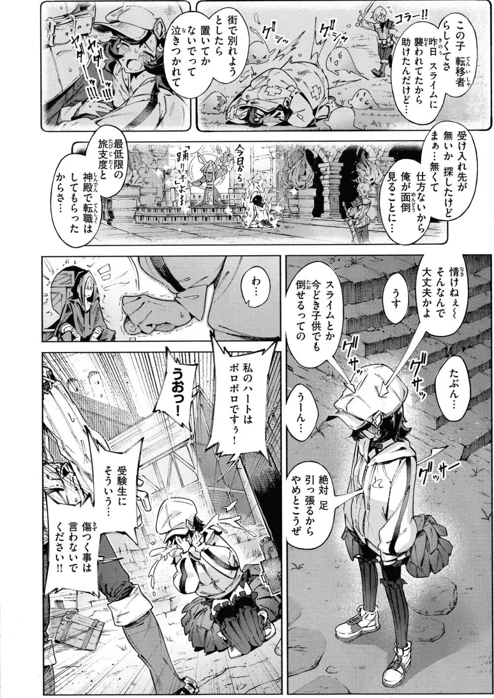 ヤリこみサーガ〜異世界性活記〜 Page.58