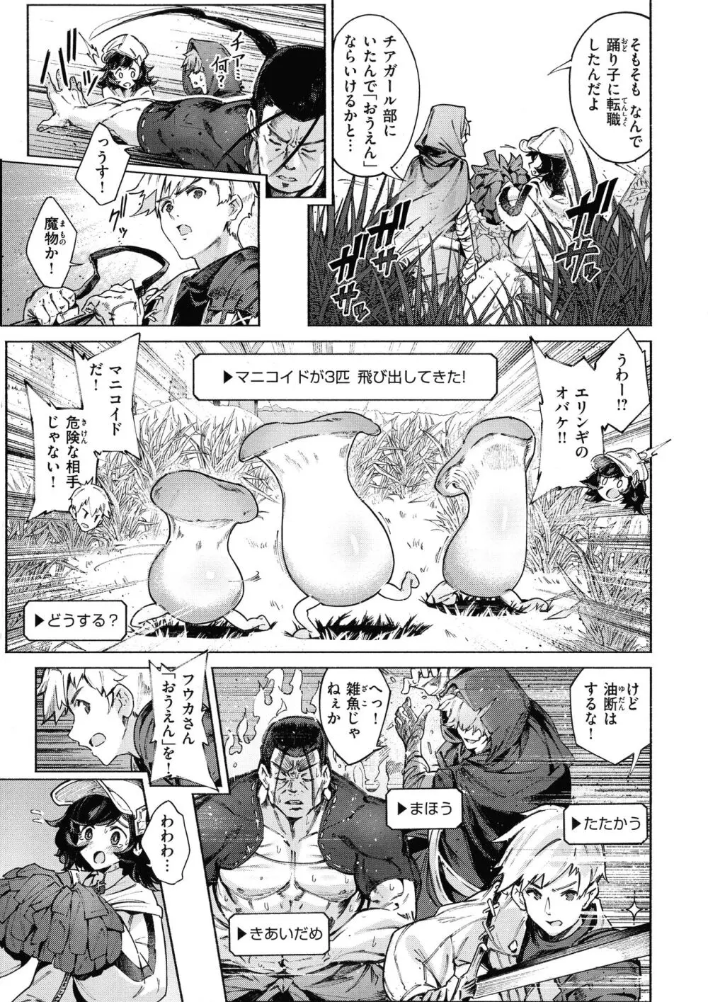 ヤリこみサーガ〜異世界性活記〜 Page.61