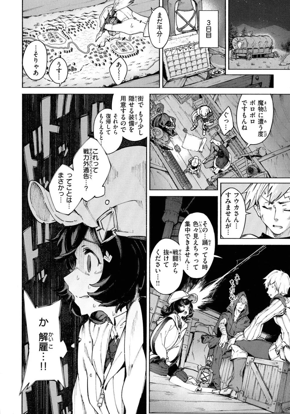 ヤリこみサーガ〜異世界性活記〜 Page.64